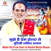 Mujhe Hai Prem Ishwar Se Bundeli Bhakti Bhajan